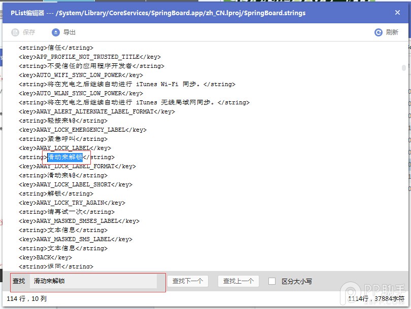 iOS8越獄後修改滑動解鎖文字教程