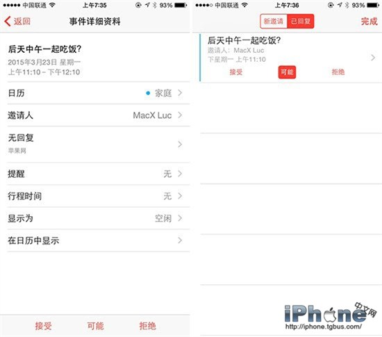 你不知道的iOS8日歷操作技巧