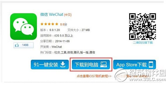 蘋果ios8.1不越獄實現微信6.0多開的方法