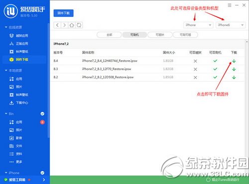 蘋果ios8.4刷機方法