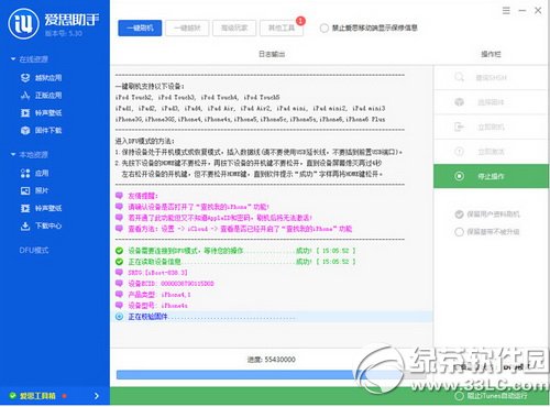 蘋果ios8.4刷機方法