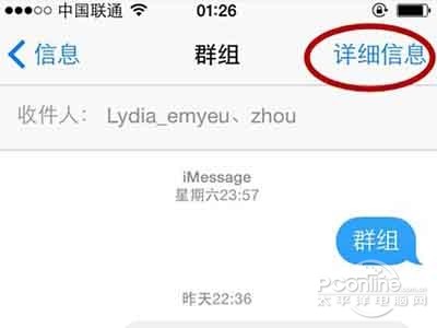 ios8如何用短信群聊？