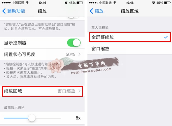 ios8夜間模式怎麼設置