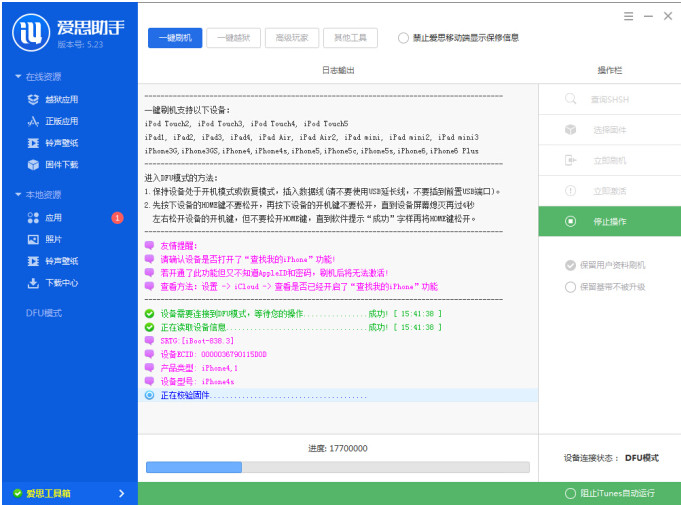 iOS8.3正式版怎麼刷機