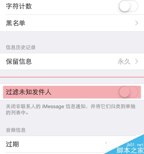 蘋果手機iOS8.3怎麼使用短信過濾功能？