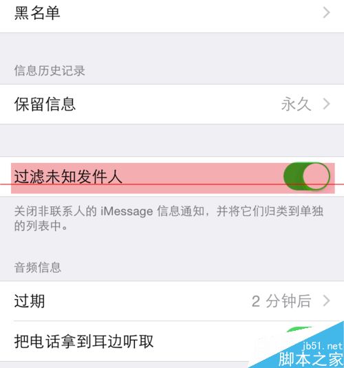 蘋果手機iOS8.3怎麼使用短信過濾功能？