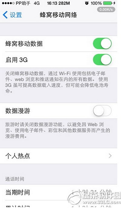 ios8蜂窩數據快捷鍵怎麼設置