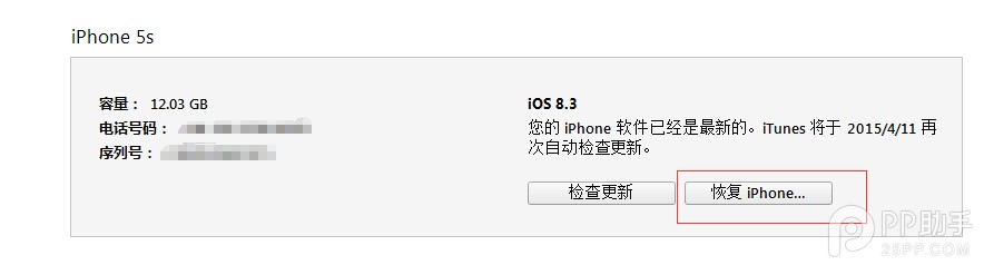 蘋果iOS8.3正式版降級到iOS8.2圖文教程