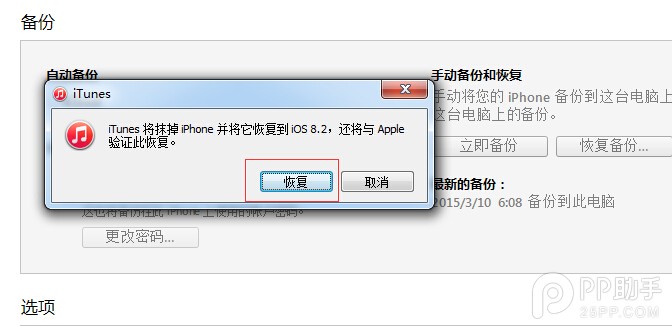 蘋果iOS8.3正式版降級到iOS8.2圖文教程