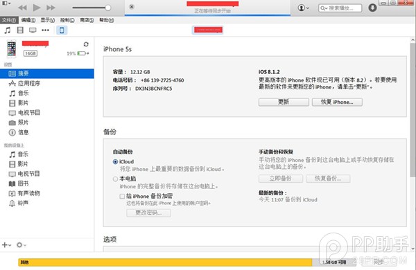 iOS8.3正式版升級教程