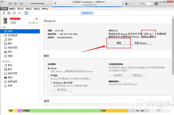 iOS8.3正式版升級教程