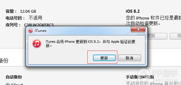 iOS8.3正式版升級教程