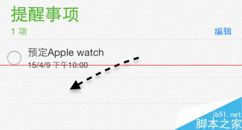 蘋果iOS8系統提醒事項怎麼刪除？