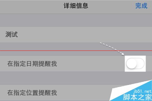 蘋果iOS8系統提醒事項怎麼刪除？