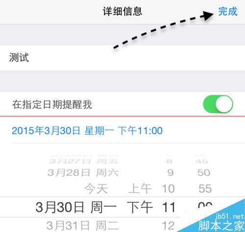 蘋果iOS8系統提醒事項怎麼刪除？