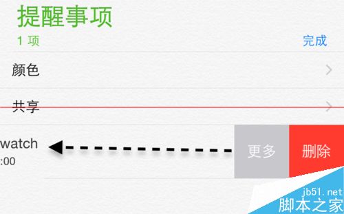 蘋果iOS8系統提醒事項怎麼刪除？