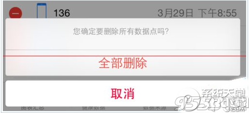 ios8系統健康數據怎麼刪除?