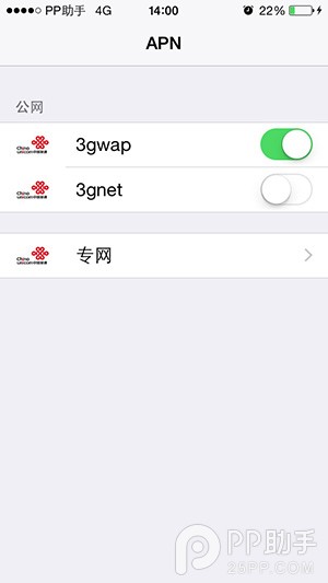 iOS8越獄後移動&聯通iPhone免流教程