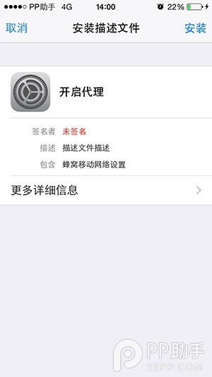 iOS8越獄後移動&聯通iPhone免流教程