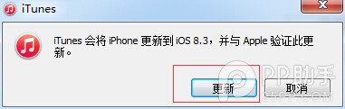 iOS8.3 beta4版升級教程圖文版