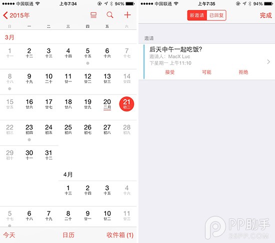 高逼格玩iOS8日歷 可邀請朋友參加活動和接受邀請等操作