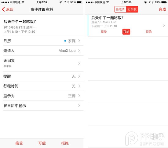 高逼格玩iOS8日歷 可邀請朋友參加活動和接受邀請等操作