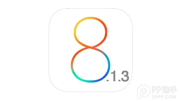 iOS8.1.3驗證關閉 iOS8.2越獄何時到來？