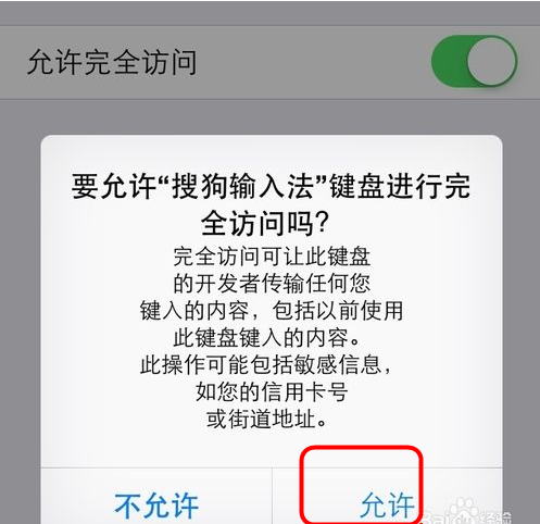 ios8怎麼添加搜狗輸入法