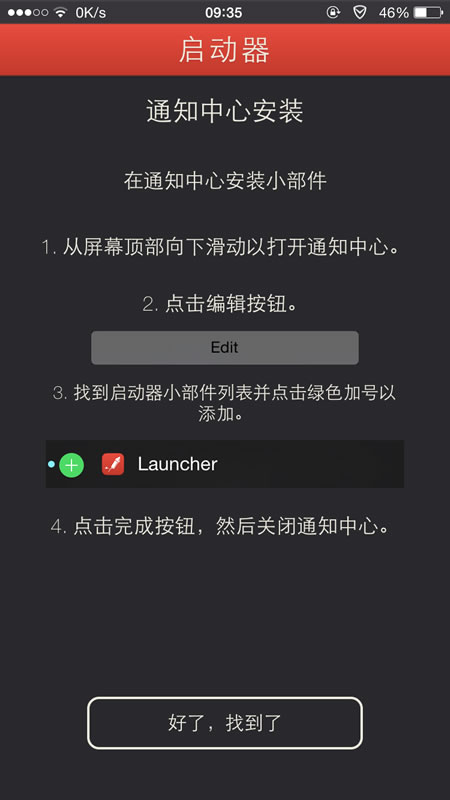 ios8 launcher怎麼用