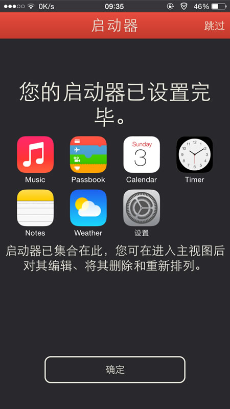 ios8 launcher怎麼用