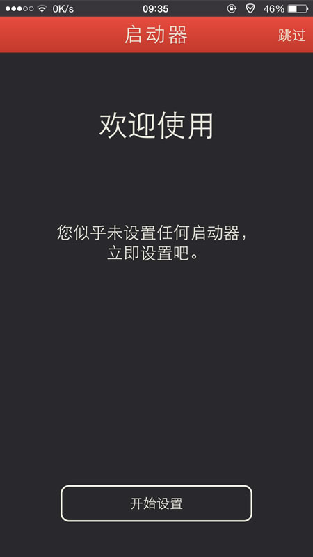 ios8 launcher怎麼用