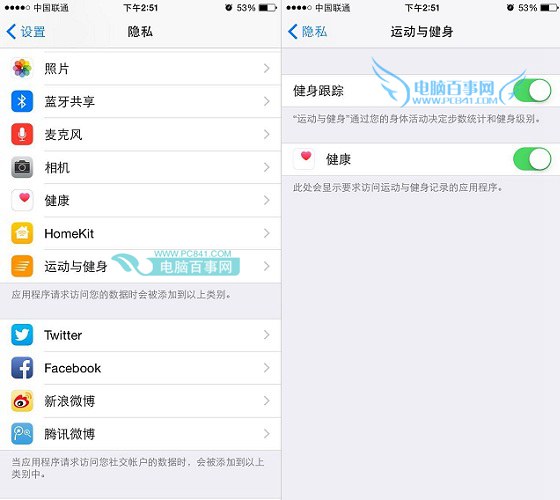 iOS8.2健康追蹤在哪 關閉iOS8.2健康追蹤省電方法