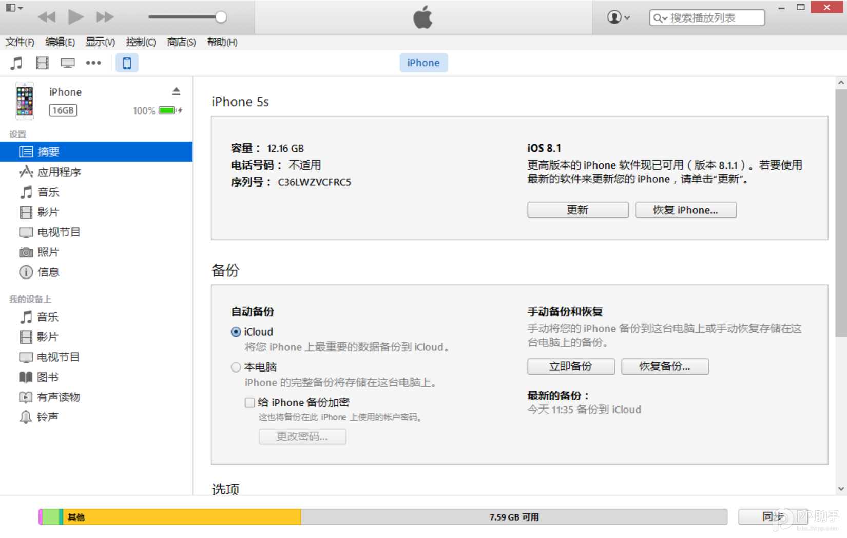 iOS8.2正式版升級教程