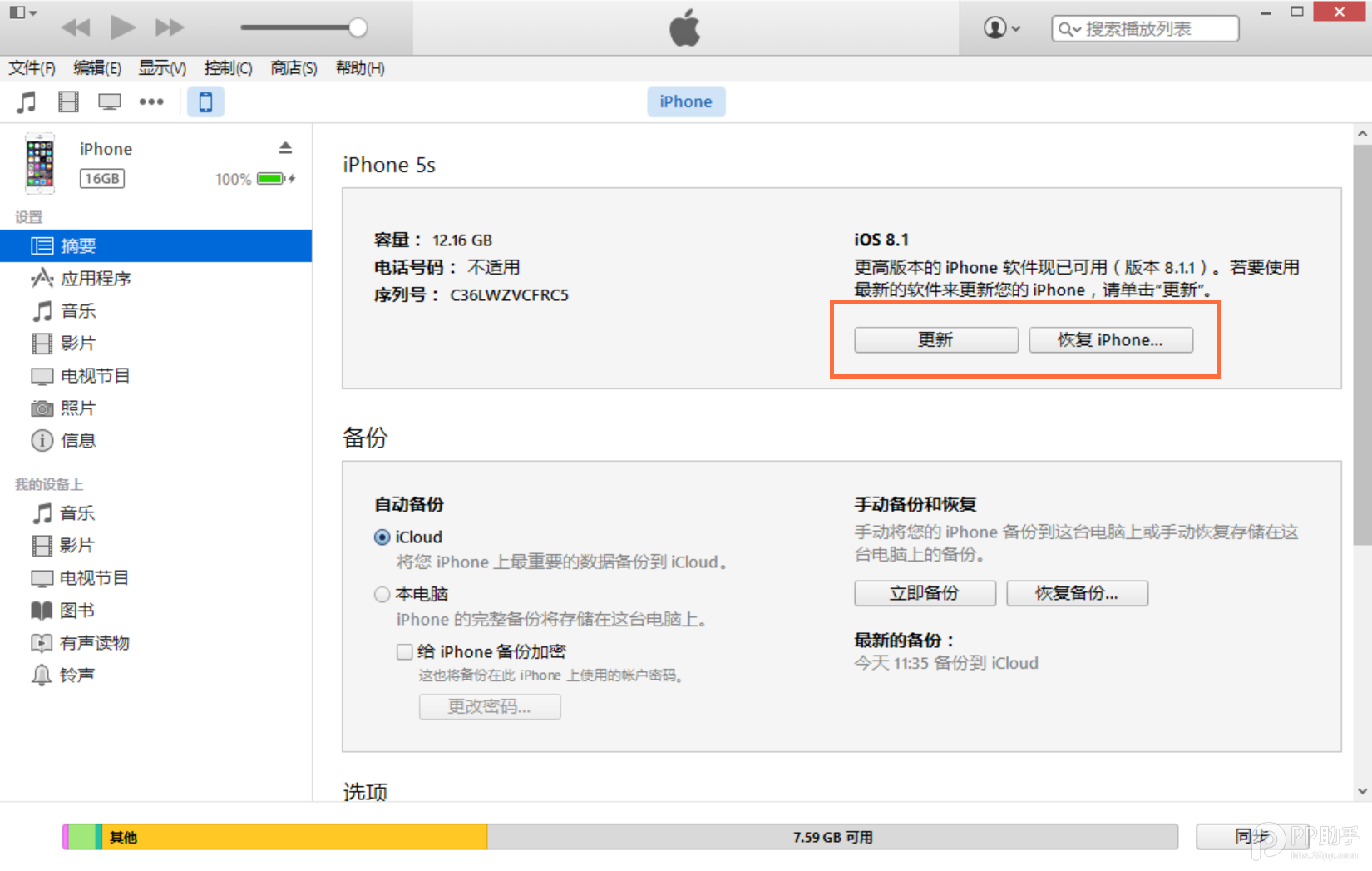 iOS8.2正式版升級教程