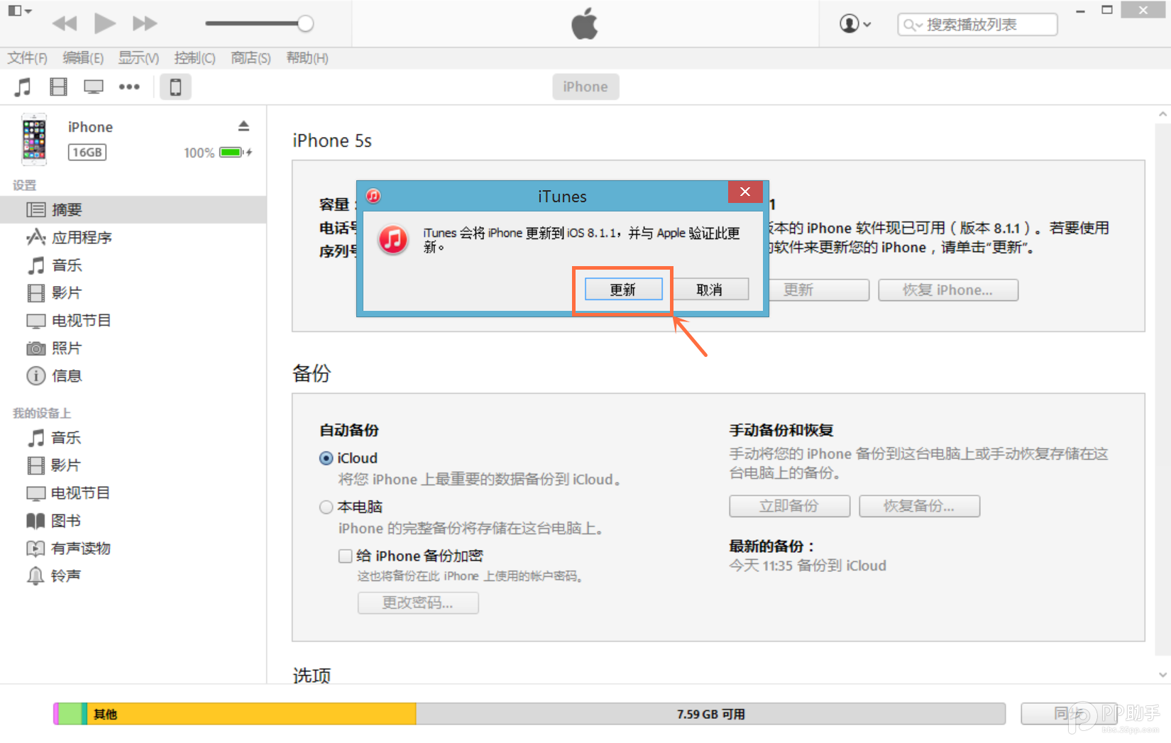 iOS8.2正式版升級教程