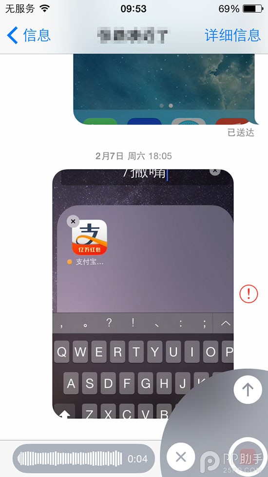 提高iOS8【信息】聊天效率的11個絕招