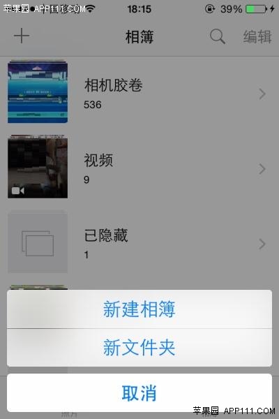 iOS8相冊文件夾中建多個相冊