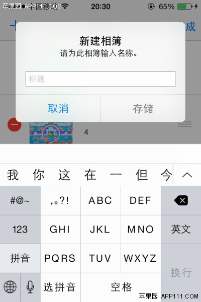 iOS8相冊文件夾中建多個相冊