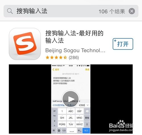 搜狗iOS8輸入法如何啟用？