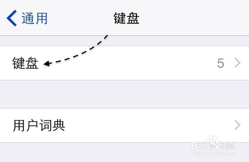 搜狗iOS8輸入法如何啟用？