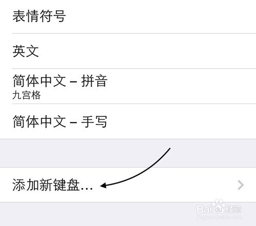 搜狗iOS8輸入法如何啟用？