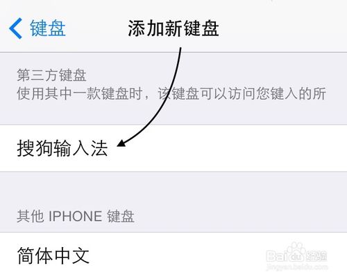 搜狗iOS8輸入法如何啟用？