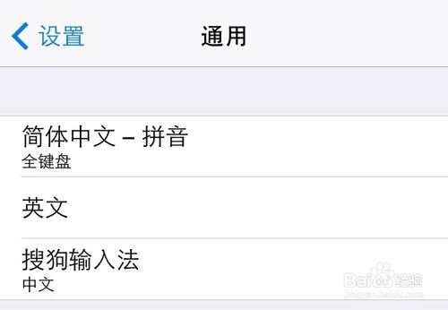 搜狗iOS8輸入法如何啟用？