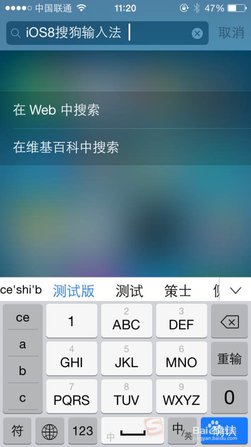 搜狗iOS8輸入法如何啟用？