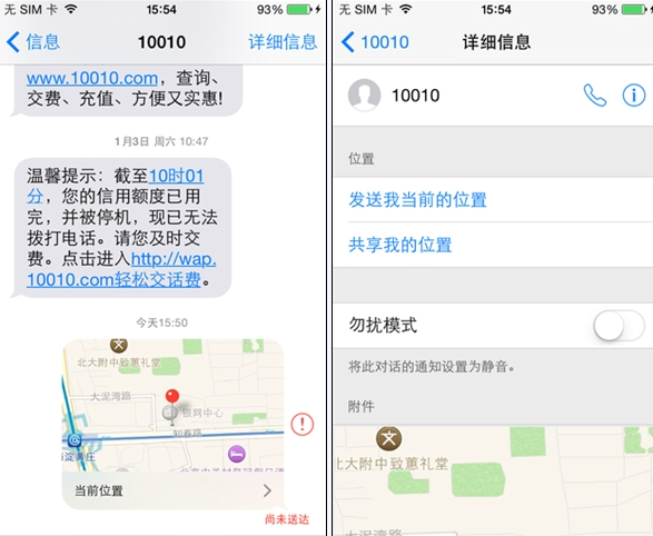 ios8新技能get 短信支付位置共享你造嗎