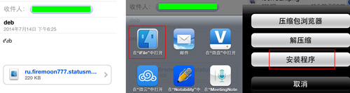 iOS8越獄後如何將免費越獄插件降級到低版本