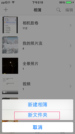 iOS8在文件夾中可放入多個相冊