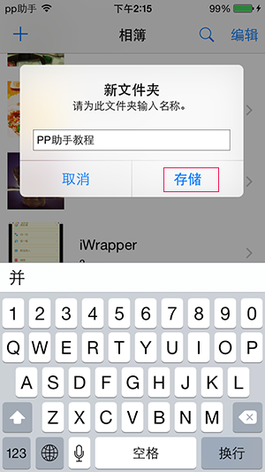 iOS8在文件夾中可放入多個相冊