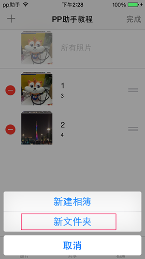 iOS8在文件夾中可放入多個相冊