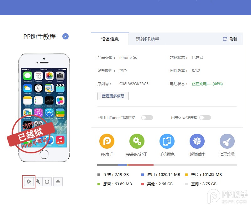 iOS8越獄後如何將微信圖標變成粉色